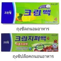 ราคา ถุงซิปล๊อคและแบบถุงถนอมอาหารไม่มีซิปล๊อค มี 2 แบบ จากเกาหลี (17903845729)