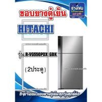 ราคา ขอบยางตู้เย็นHITACHI รุ่น R-VG550PDX GBK (2 ประตู) (28400298761)