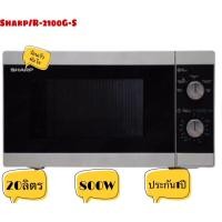 ราคา ไมโครเวฟSharp รุ่นR-2100G-S (2945044838)