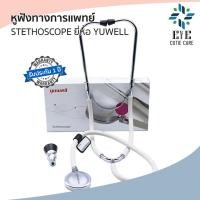 ราคา ส่งเร็วหูฟังแพทย์ STETHOSCOPE YUWELL (รุ่นใหม่ล่าสุด) สำหรับฟังเสียงหัวใจ เบื้องต้น เสียงปอด แถมฟรี หูฟังทรงระฆัง (26783114329)