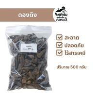 ราคา ดองดึงแห้ง หัวดองดึง ดองดึงขนาด 500 กรัม 220 บาท (29219275827)