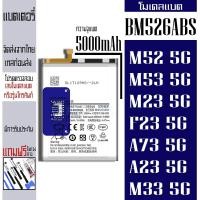 ราคา สินค้ามาใหม่ แบต Samsung A23(5G) A73(5G) M23(5G) M33(5G) M53(5G) โมเดลแบต BM526ABS ความจุ 5000mAh (51550683672)
