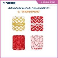 ราคา VICTOR ผ้ารัดข้อมือกีฬาแบดมินตัน รุ่น SP3008/SP3009 (Wristband) China University (41009949547)