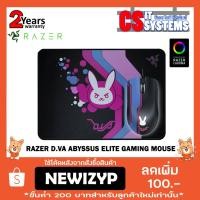 ราคา Razer D.Va Abyssus Elite Gaming Mouse แถมฟรี D.Va Goliathus (medium) (2343049347)