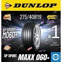 ราคา Dunlop 275/40R19 SP SPORT MAXX 060+ ยางใหม่ ผลิตปี2024 ราคาต่อ1เส้น (MADE IN JAPAN) ขอบ19 ขนาดยาง: 275 40R19 M060+ (25597721134)