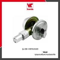 ราคา YALE กุญแจเสริมความปลอดภัย รุ่น DB-V8111US32D (7953976960)