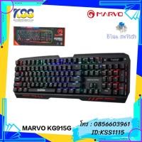 ราคา KEYBOARD MARVO KG915G GAMING MECHANICAL (Blue Switch) (4441085102)