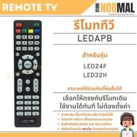 ราคา รีโมททีวี Alpha (อัลฟ่า) / Family (แฟมิลี่) รุ่น LEDAPB สำหรับ LCD / LED TV รุ่น LED24F , LED32H (41924392161)