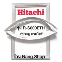 ราคา ขอบยางตู้เย็น Hitachi รุ่น R-S600ETH (2 ประตู บายไซร์) (12882681484)