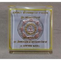 ราคา ดวงตรา ท้าวจัตตุคาม-รามเทพ รุ่นเทิดพระเกียรติ (58002441969)