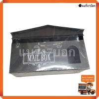 ราคา ตู้จดหมาย ตู้รับจดหมาย กล่องใส่จดหมาย ทรงบ้าน (สีเทา) (20780866108)