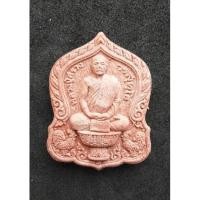 ราคา พระเนื้อผง พิมพ์ใบเสมา หลวงปู่สรวง วัดถ้ำพรหมสวัสดิ์ จ.ลพบุรี (3542931958)