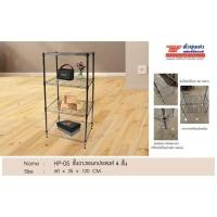 ราคา TSF ชั้นวางเอนกประสงค์ชุบโครเมี่ยม 4 ชั้น HP-05 35*60*120 cm. (4825328836)