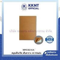 ราคา KKNT | สมุดเส้นกริด สมุดรายงาน เส้นตาราง ขนาดA4 40แผ่น NP4142-01A (5842086936)