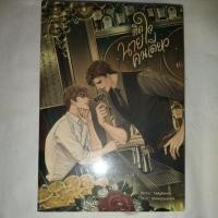 ราคา นิยายวาย ติดใจนายคนเดียว มือ1ชีลแตก (28110192020)