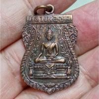 ราคา เหรียญ หลวงพ่อขาว วัดพระญาติสามัคคีธรรม จ.พระนครศรีอยุธยา ปี 2525 เนื้อทองแดงรมดำ (23460408932)