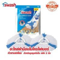 ราคา อะไหล่ผ้าม็อบ หัวสามเหลี่ยม ไมโครไฟเบอร์ สำหรับชุดถังปั่น แพ็ค 2 ชิ้น SWASH (43809064342)