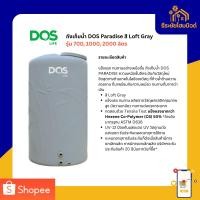 ราคา ถังเก็บน้ำ DOS Paradise สี Loft Gray รุ่น 700, 1000, 2000 ลิตร (40857960972)