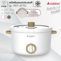 ราคา HANABISHI (PCM) หม้อสุกี้ ชาบู ความจุ 2.5 ลิตร รุ่น REP-0752 (17350476902)