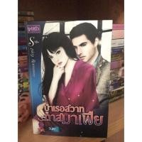 ราคา บำเรอสวาททาสมาเฟีย (199483512)