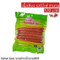 ราคา เนื้อเชียงรอบีอ๊ะห์ ของแท้จากโรงงาน100% (20735988333)