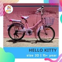 ราคา จักรยานเด็ก 20 นิ้ว คิตตี้ hello kitty แบรนด์ La bicycle จักรยาน รถจักรยานเด็ก จักรยาน 20 นิ้ว จักรยานแม่บ้าน (4926397413)