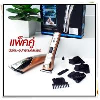 ราคา Kemei KM720 KM-720 KM719 KM723 KM418 CKL8850 แบตตาเลียนตัดผม ปัตตาเลี่ยน ตกแต่งทรงผม ไร้สาย (21052046546)