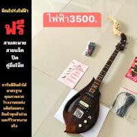 ราคา พิณไฟฟ้าไม้ขี้เหล็ก3คอนแท็คสเปคสูงแถมฟรีสายสะพายปิคคู่มือสายแจ็ค (27753769586)