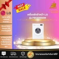 ราคา LG เครื่องซักผ้าฝาหน้า 9 กก รุ่น FB1209S6W ระบบ Inverter Direct Drive( แถมฟรีขาตั้ง เครื่องซักผ้า) (26378517512)