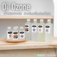 ราคา เครื่องทำความชื้น Oil Ozone น้ำมันหอมระเหยใส่เครื่องพ่นไอน้ำ-เครื่องฟอกอากาศ น้ำหอมปรับอากาศ ใส่เครื่องอโรม่า (24572071748)