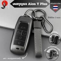 ราคา เคสซิลิโคนใสกุญแจ Aion y plus ไอออน วาย พลัส สำหรับ GAC aion y plus รถ EV ไฟฟ้า พวงกุญแจรถยนต์กันรอย วัสดุ TPU (43305015780)
