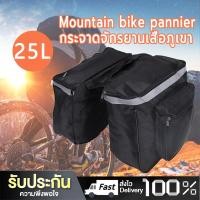 ราคา DayWalkers 25L กันน้ำ จักรยานจักรยานถนน ด้านหลัง Carrier Trunk กระเป๋าpannier สองช่องกระเป๋า กระเป๋า (7889170540)