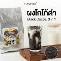ราคา NLCOFFEE ผงโกโก้ดำ BLACK COCOA (1000กรัม 1แพ็ค) (4434559567)