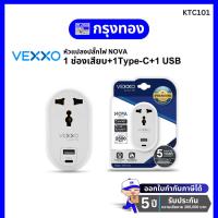 ราคา Vexxo หัวแปลงปลั๊กไฟ โนว่า รุ่น VAP-012 (1ช่องเสียบ+1Type-C +1USB) สีขาว (40420683851)