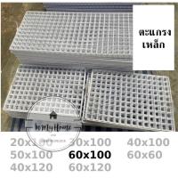 ราคา ตะแกรงลวด ตะแกรง ชุบขาวดำ 60x100 ตะแกรงแขวนสินค้า ตะแกรงแขวนของ ตะแกรงขายของ สำหรับแขวนโชว์ imh99 (9271327786)