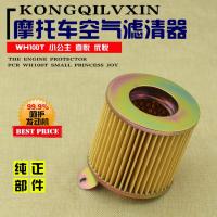 ราคา อุปกรณ์เสริมรถจักรยานยนต์ไส้กรองอากาศ WH100T Little Princess Joy Youyue ไส้กรองไส้กรองอากาศ (46903213148)