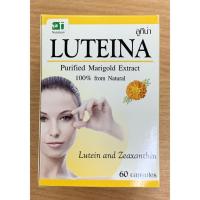 ราคา Luteina Purifield Marigold extract 100% 60 capsules ลูทีน่า สารสกัดจากดอกดาวเรืองบริสุทธิ์ 100%จากธรรมชาติ (4145820842)