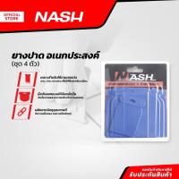 ราคา NASH ยางปาด อเนกประสงค์ (ชุด 4 ตัว) |ZWF| (24800236201)