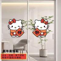 ราคา สวัสดี คิตตี้ปีใหม่ตะแกรงหน้าต่างสติกเกอร์ประตูบานเลื่อนหน้าต่างปีใหม่สติกเกอร์ตกแต่งการ์ตูนน่ารักตู้เย็นห้องครัวสติกเกอร์ห้องนั่งเล่นสวัสดีคิตตี้ใหม่แนวตะแกรงหน้าต่างสติกเ (52203677170)