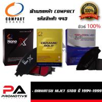 ราคา 443 ผ้าเบรคหน้า ดิสก์เบรคหน้า COMPACT เบอร์ 443 สำหรับรถ DAIHATSU HIJET S100 ปี 1994-1999 (47501130014)