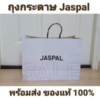 ราคา พร้อมส่ง!! ถุงกระดาษ Jaspal แท้ ถุงจัสปาล (7449227726)
