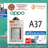 ราคา แบตเตอรี่ แบตมือถือ อะไหล่มือถือ Future Thailand battery OPPO A37 แบตoppo (BLP615) (22869393838)