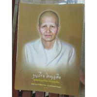 ราคา รูปภาพคุณแม่บุญเรือน โตงบุญเติม (27653943152)