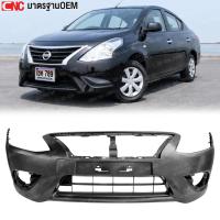 ราคา กันชนหน้า NISSAN ALMERA ปี​ 2015-2016 อัลเมร่า งานสวย เข้ารูป มาตรฐาน OEM (22652994074)
