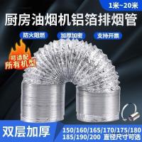 ราคา ท่อควันท่อระบายอากาศห้องครัวท่อไอเสียอลูมิเนียมฟอยล์ดูดควันช่วงเครื่องดูดควันท่อไอเสียท่อควันหดอุณหภูมิสูง Re (42774274941)