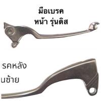 ราคา ขายแยกข้าง! มือเบรค Fino, Mio fino115i fino125 ชุบ ดิสเบรคหน้าหลัง งานเทียบ (24790106209)