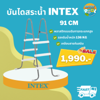 ราคา บันไดสระน้ำ INTEX Metal frame ( 91cm ) (20988961150)