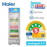 ราคา HAIER ตู้แช่เครื่องดื่ม 1 ประตู รุ่น SC-340BC-V4 ขนาด 11.3 คิว (29780102307)