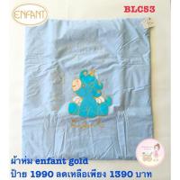ราคา ผ้าห่มโพนี่นั่งเมฆฟ้า Enfant gold (5062605231)