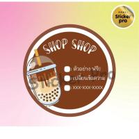 ราคา สติกเกอร์ ฉลากสินค้า กาแฟ ชาไข่มุก โลโก้ สำเร็จรูป กันน้ำ 100% (8491748167)